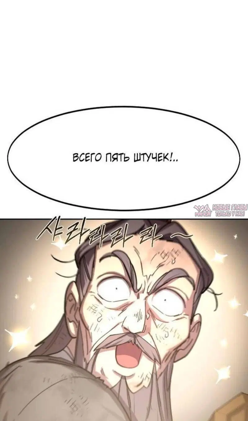 «Возрождение Хуашань», глава 117, страница 47.000000000