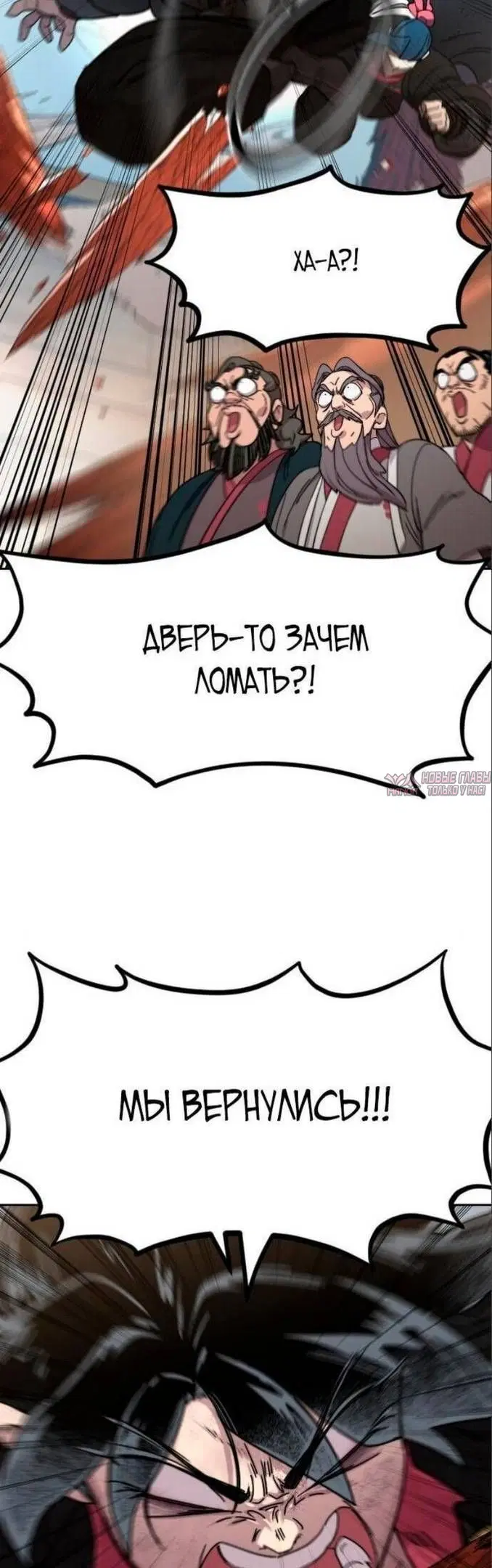«Возрождение Хуашань», глава 113, страница 48.000000000