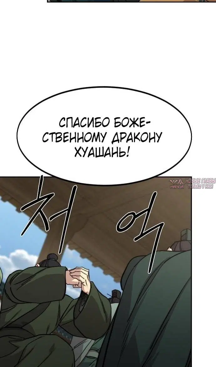 «Возрождение Хуашань», глава 150, страница 41.000000000