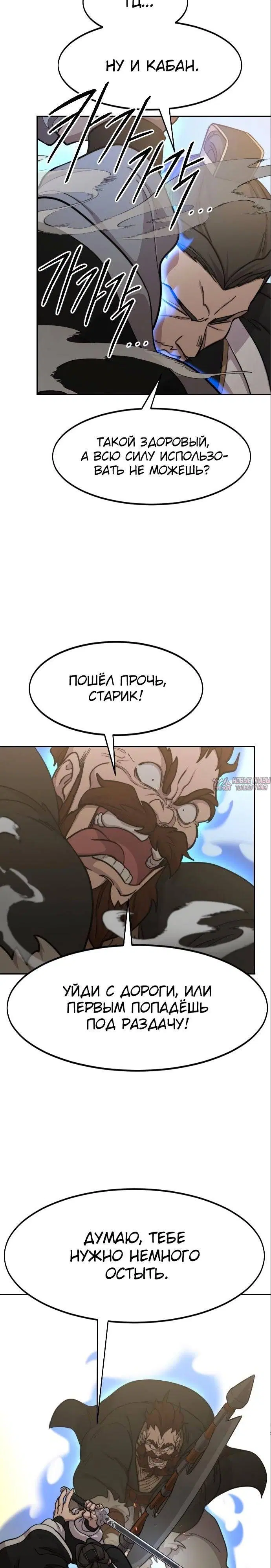«Возрождение Хуашань», глава 90, страница 42.000000000