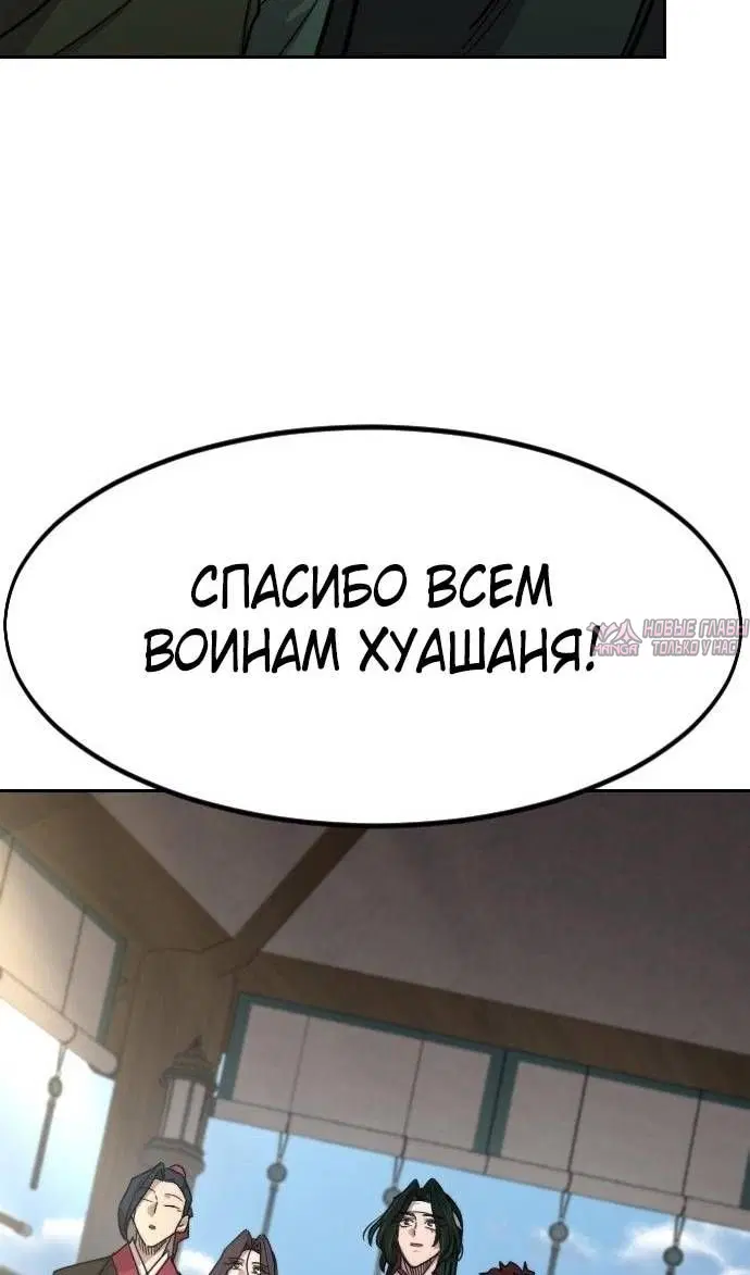 «Возрождение Хуашань», глава 150, страница 42.000000000