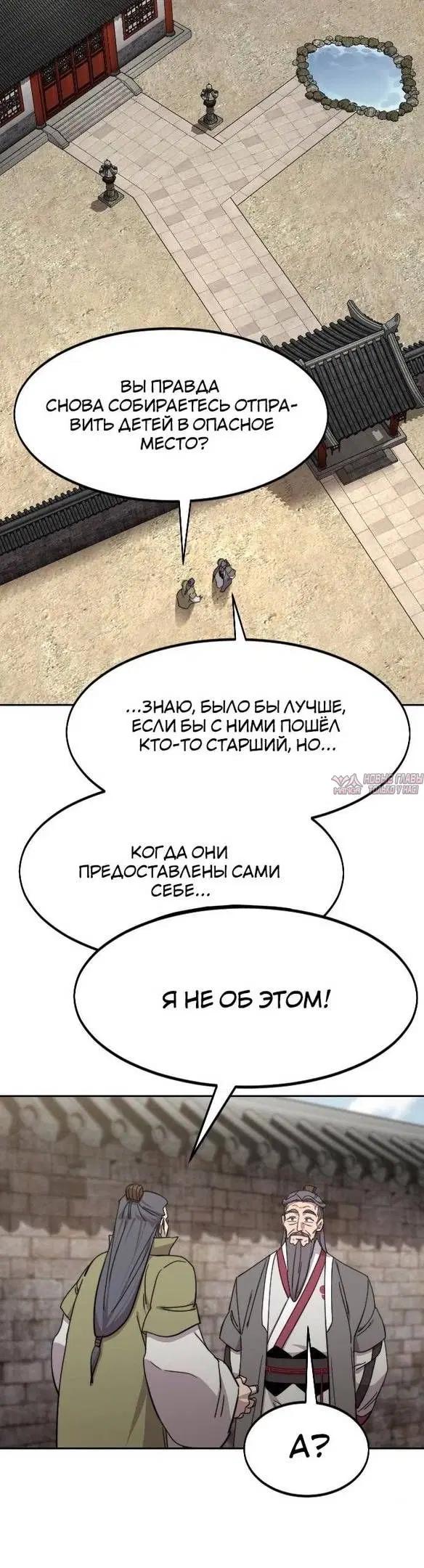 «Возрождение Хуашань», глава 115, страница 43.000000000