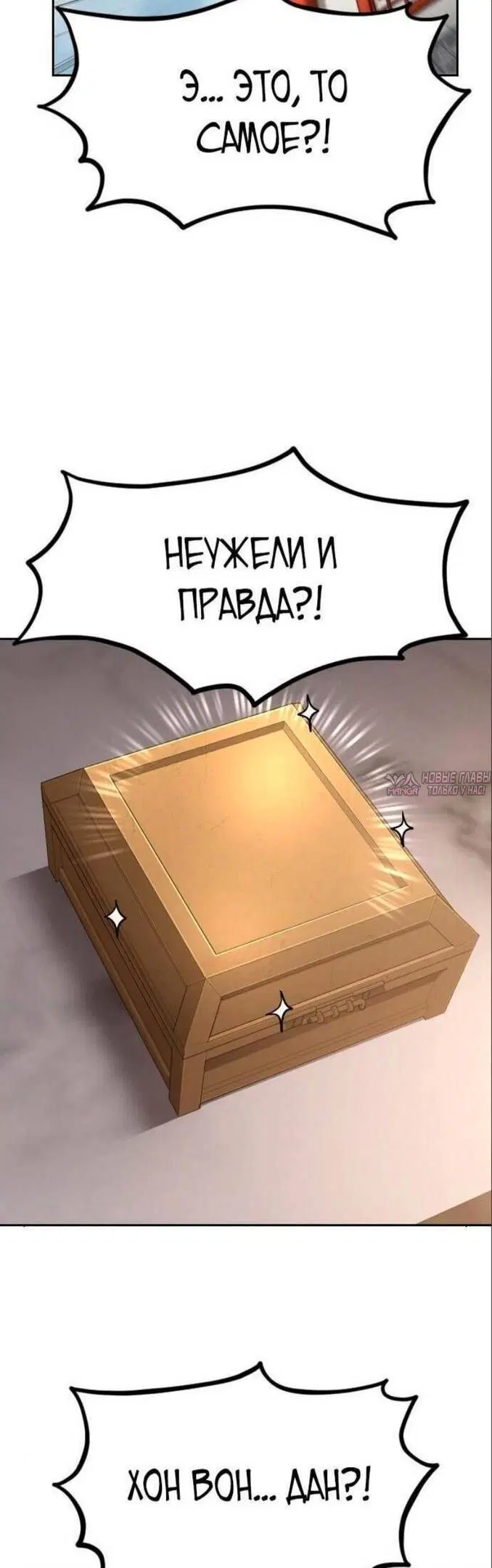 «Возрождение Хуашань», глава 113, страница 54.000000000
