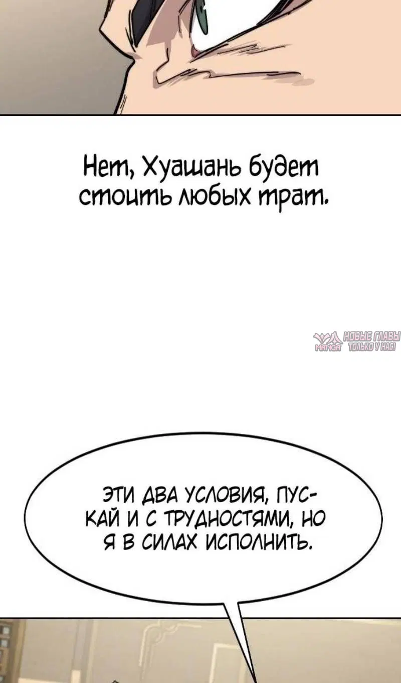 «Возрождение Хуашань», глава 138, страница 54.000000000