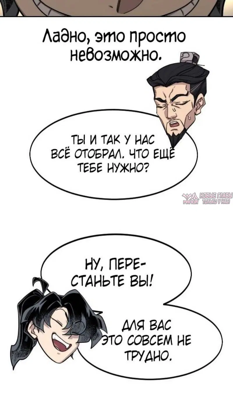 «Возрождение Хуашань», глава 151, страница 54.000000000