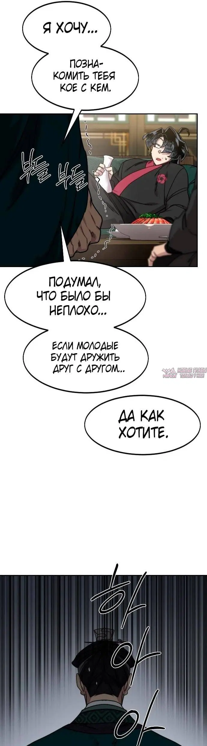 «Возрождение Хуашань», глава 135, страница 55.000000000
