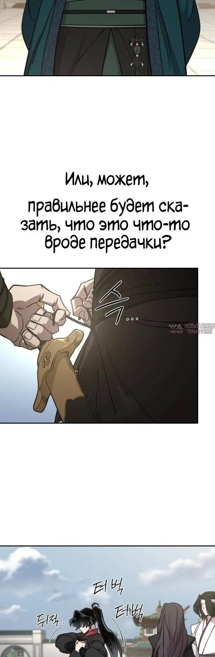 «Возрождение Хуашань», глава 143, страница 55.000000000