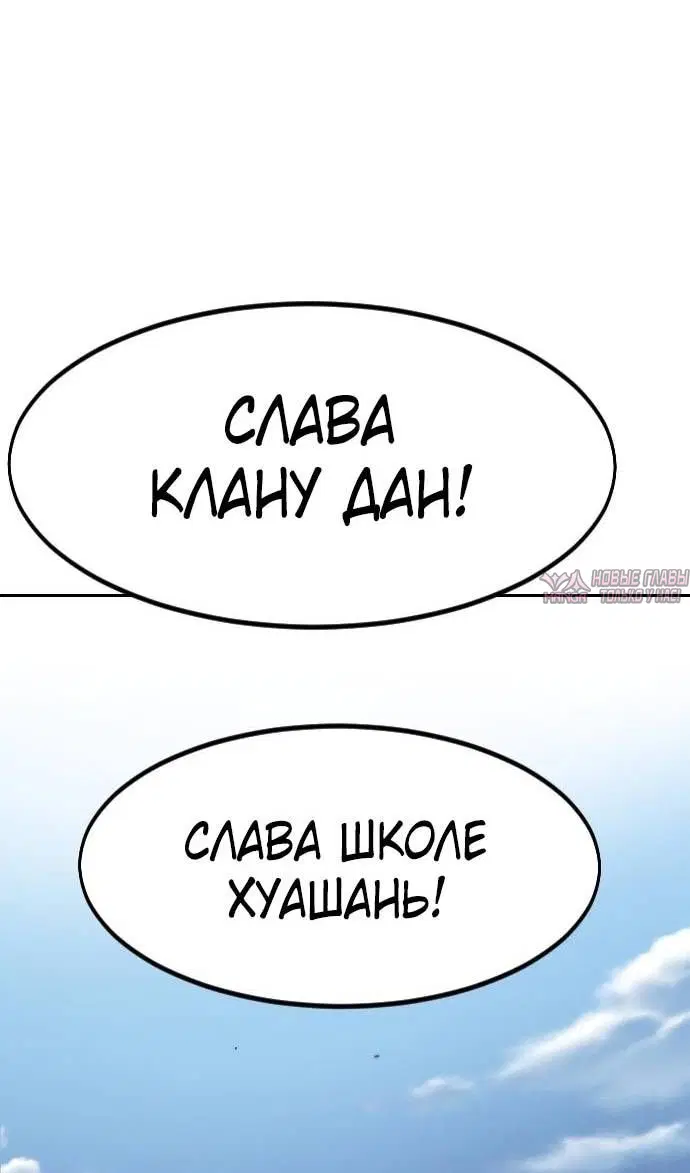 «Возрождение Хуашань», глава 150, страница 58.000000000