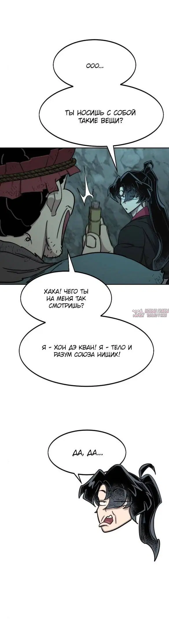 «Возрождение Хуашань», глава 96, страница 59.000000000