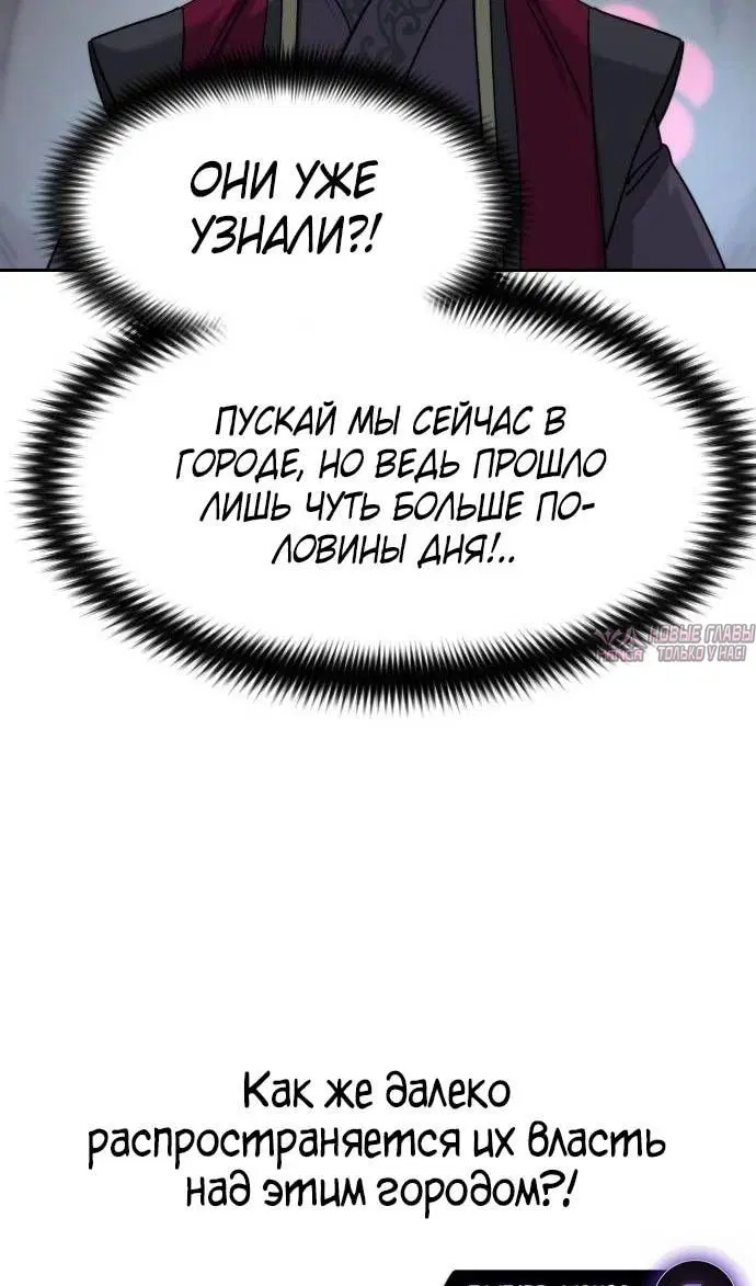 «Возрождение Хуашань», глава 122, страница 59.000000000