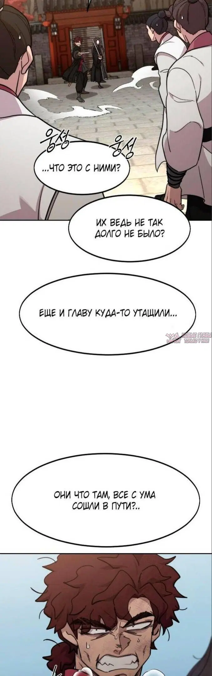«Возрождение Хуашань», глава 113, страница 52.000000000