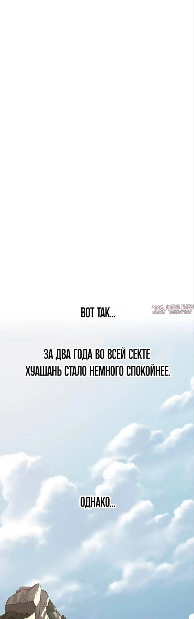 «Возрождение Хуашань», глава 114, страница 53.000000000