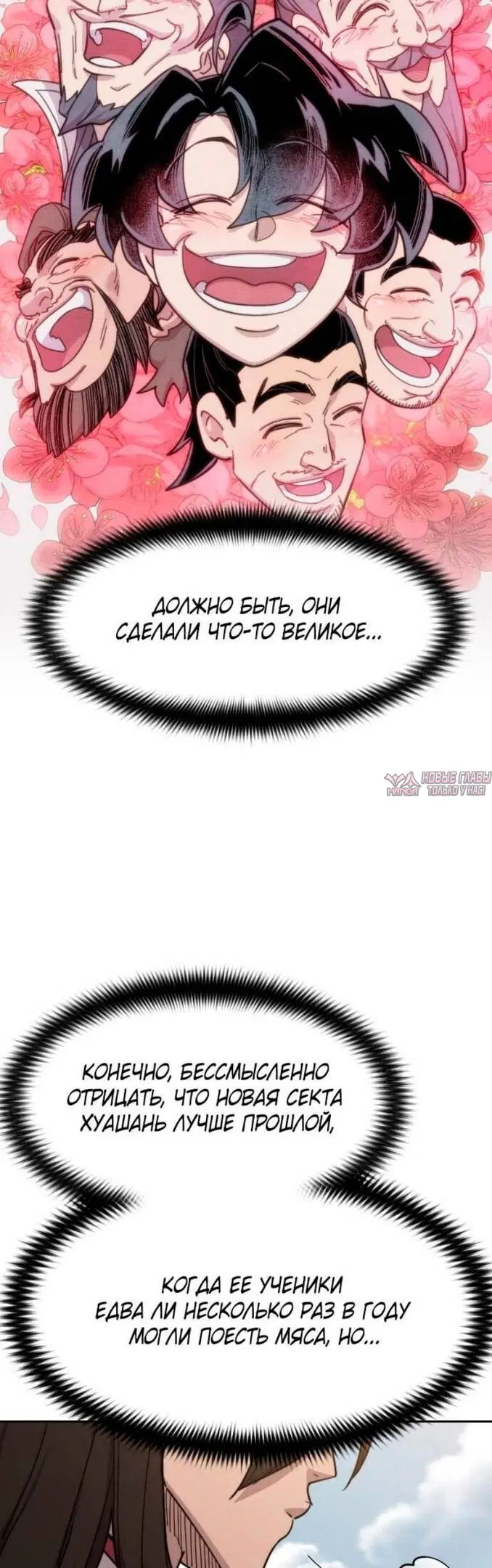 «Возрождение Хуашань», глава 116, страница 53.000000000