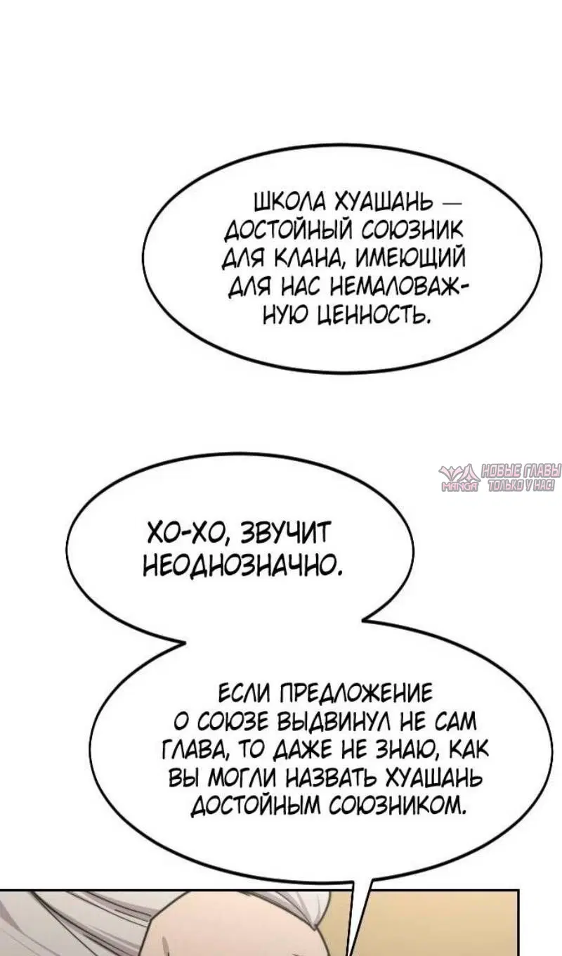 «Возрождение Хуашань», глава 139, страница 53.000000000