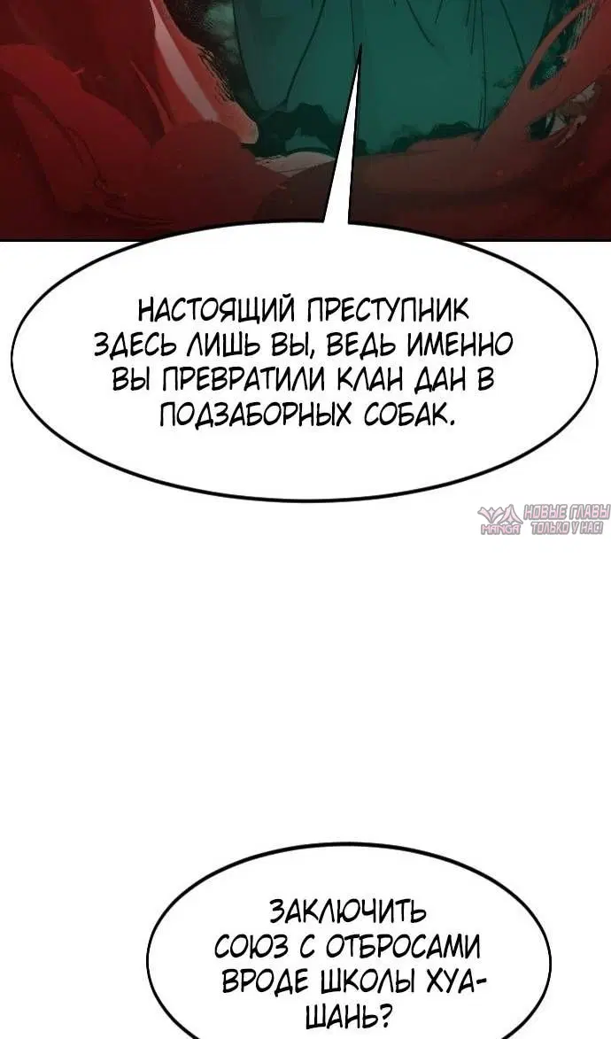 «Возрождение Хуашань», глава 146, страница 53.000000000