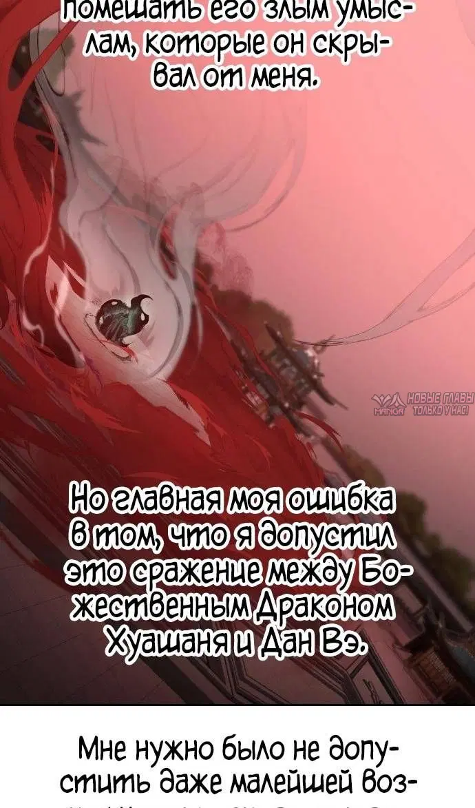«Возрождение Хуашань», глава 146, страница 65.000000000