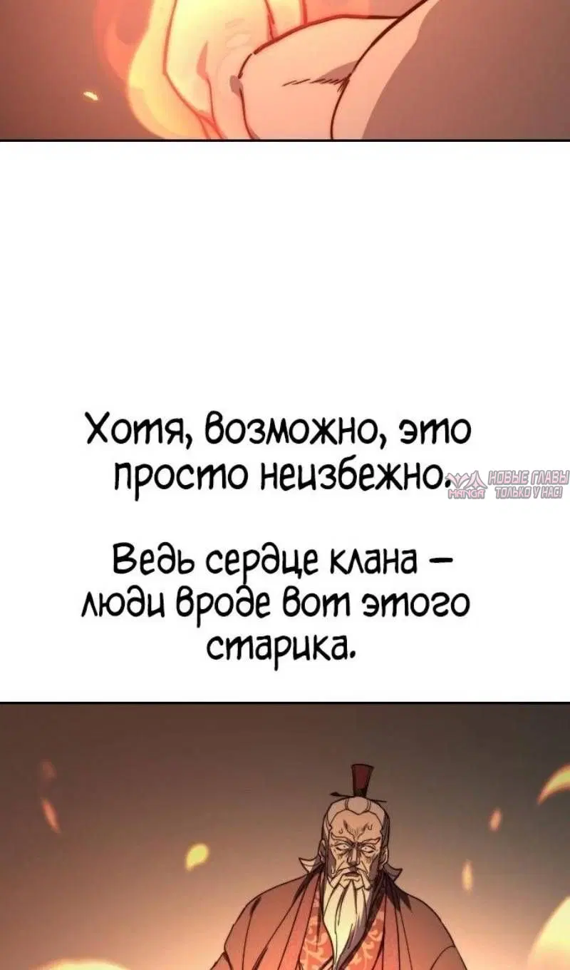 «Возрождение Хуашань», глава 147, страница 65.000000000