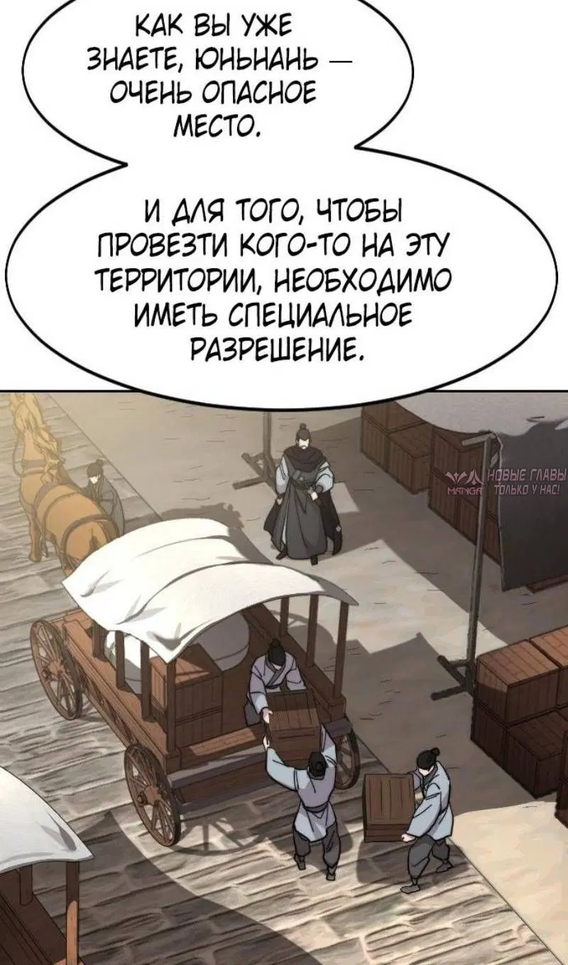 «Возрождение Хуашань», глава 152, страница 65.000000000