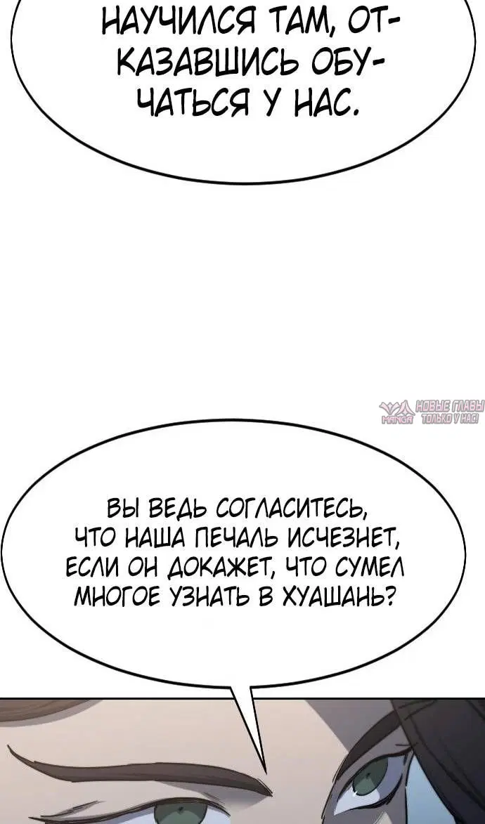 «Возрождение Хуашань», глава 122, страница 66.000000000