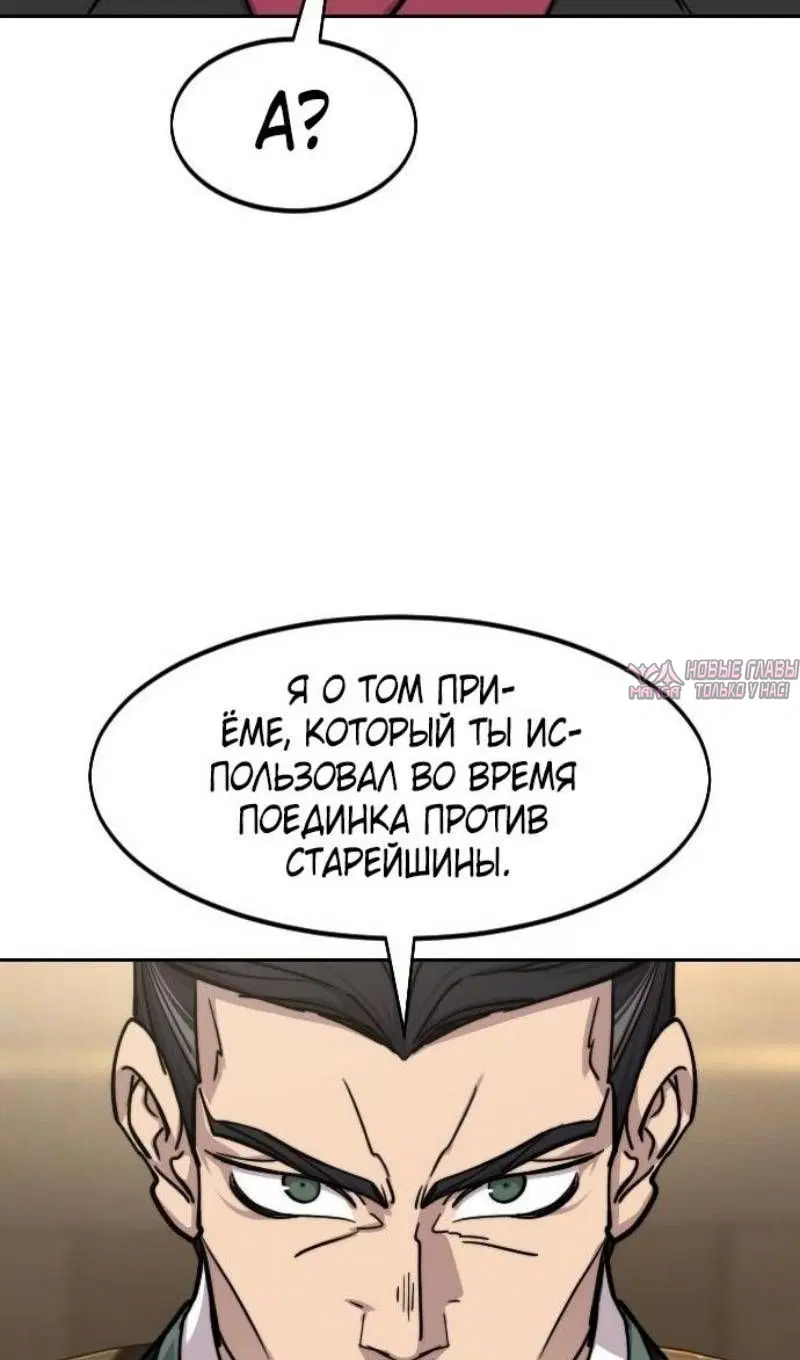 «Возрождение Хуашань», глава 151, страница 66.000000000