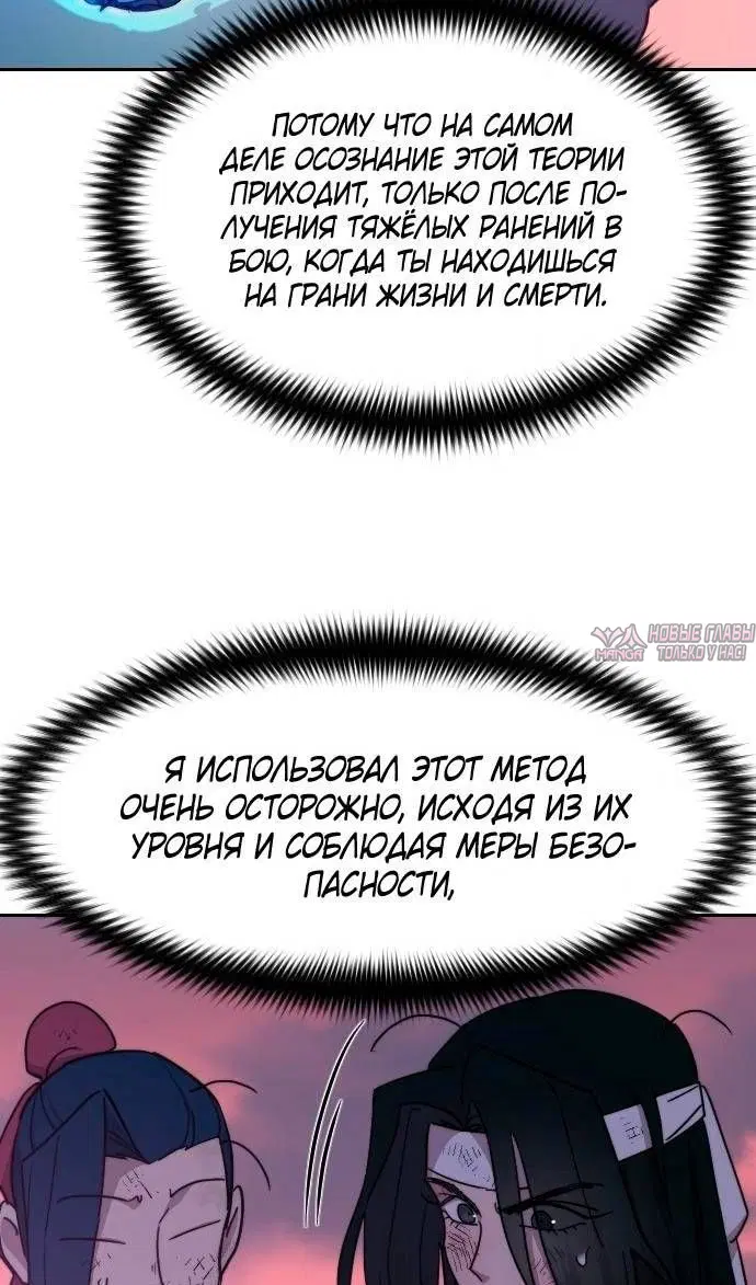 «Возрождение Хуашань», глава 119, страница 69.000000000