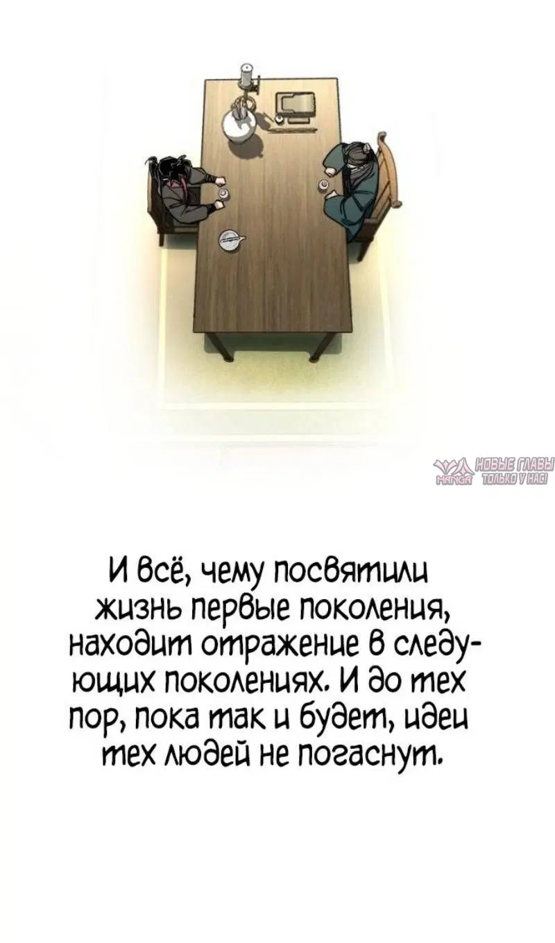 «Возрождение Хуашань», глава 151, страница 69.000000000
