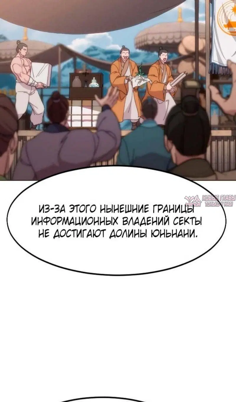 «Возрождение Хуашань», глава 120, страница 74.000000000