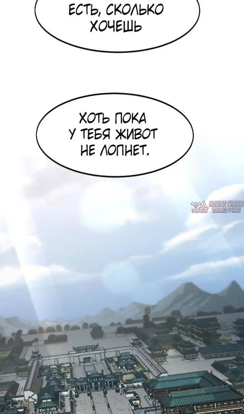 «Возрождение Хуашань», глава 151, страница 75.000000000
