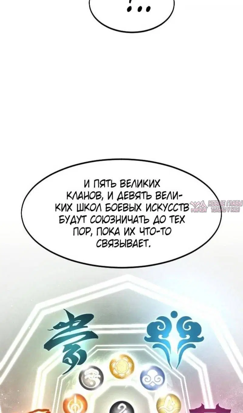 «Возрождение Хуашань», глава 137, страница 76.000000000
