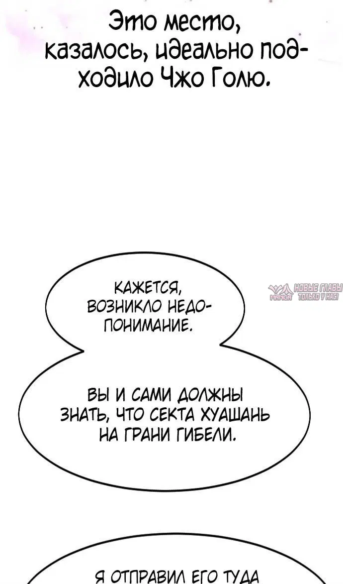 «Возрождение Хуашань», глава 122, страница 77.000000000