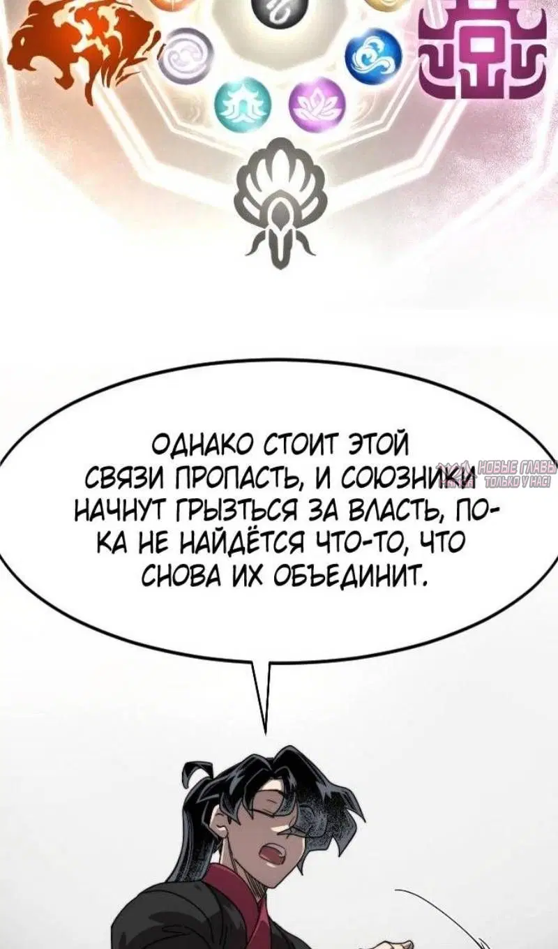 «Возрождение Хуашань», глава 137, страница 77.000000000