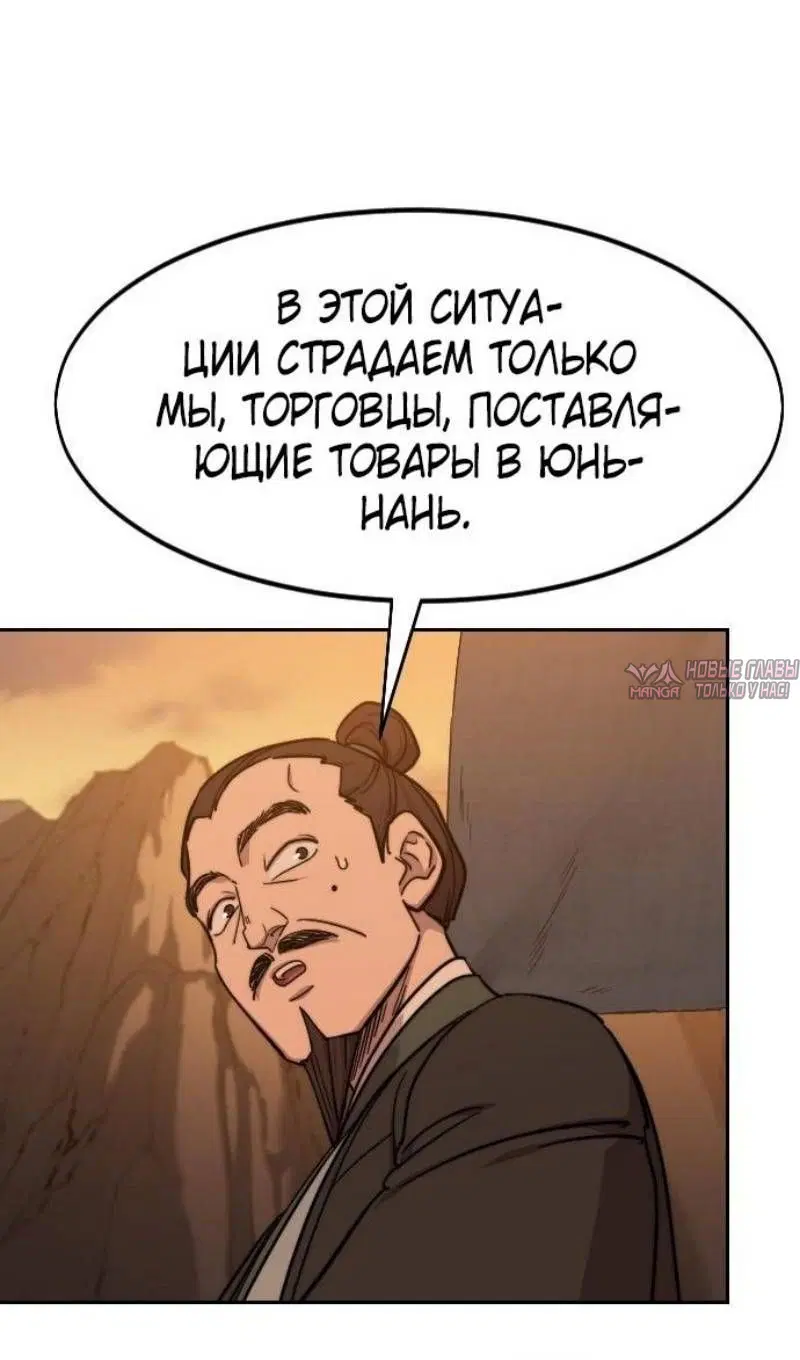 «Возрождение Хуашань», глава 152, страница 77.000000000