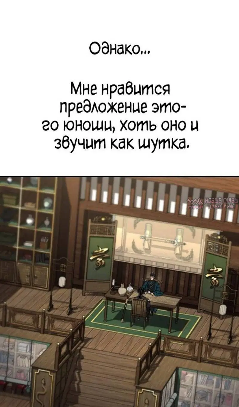 «Возрождение Хуашань», глава 138, страница 78.000000000