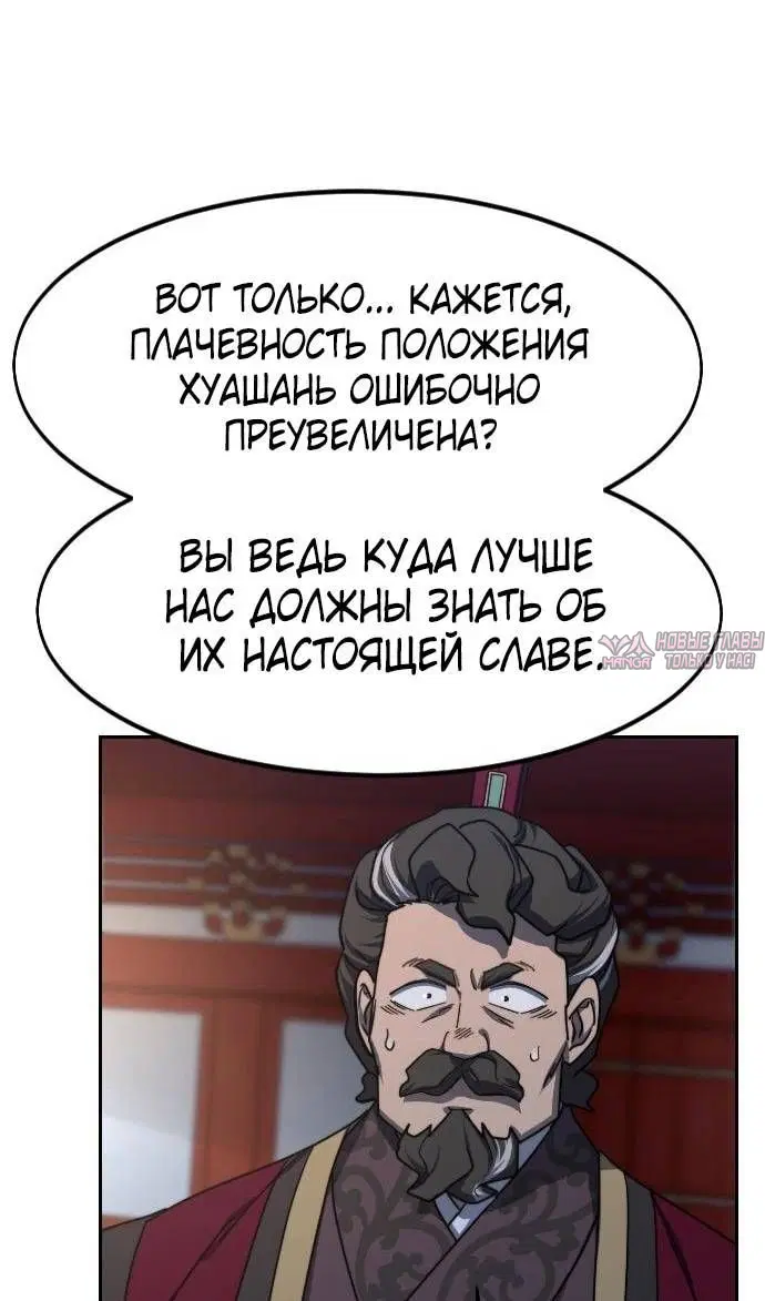 «Возрождение Хуашань», глава 122, страница 79.000000000