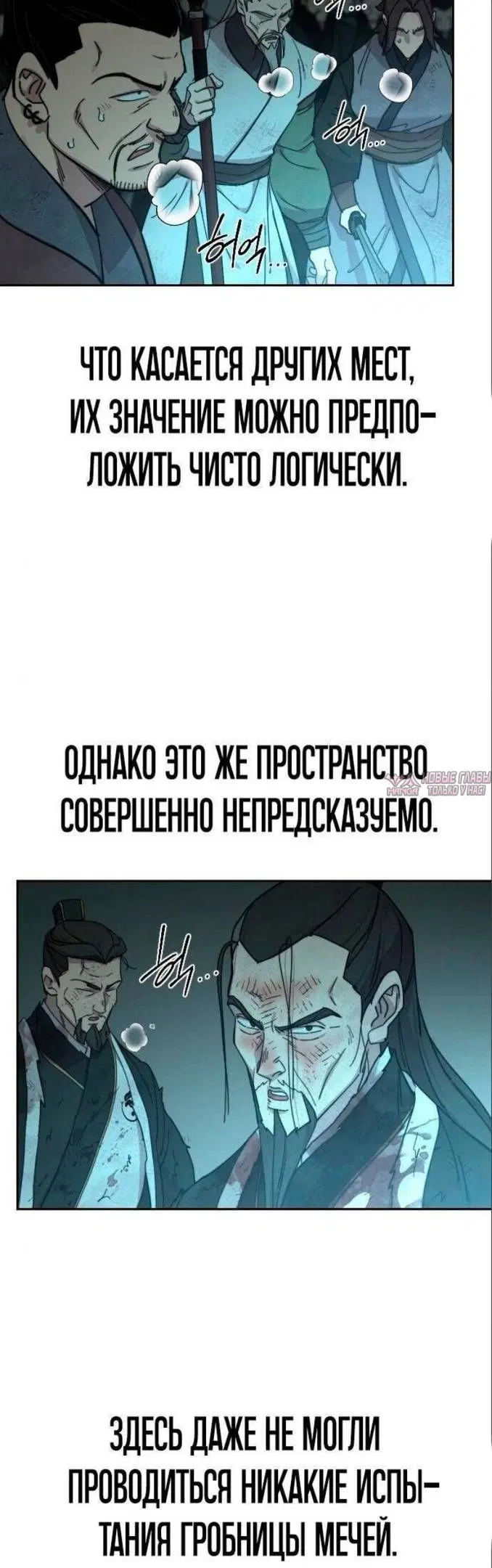 «Возрождение Хуашань», глава 108, страница 71.000000000