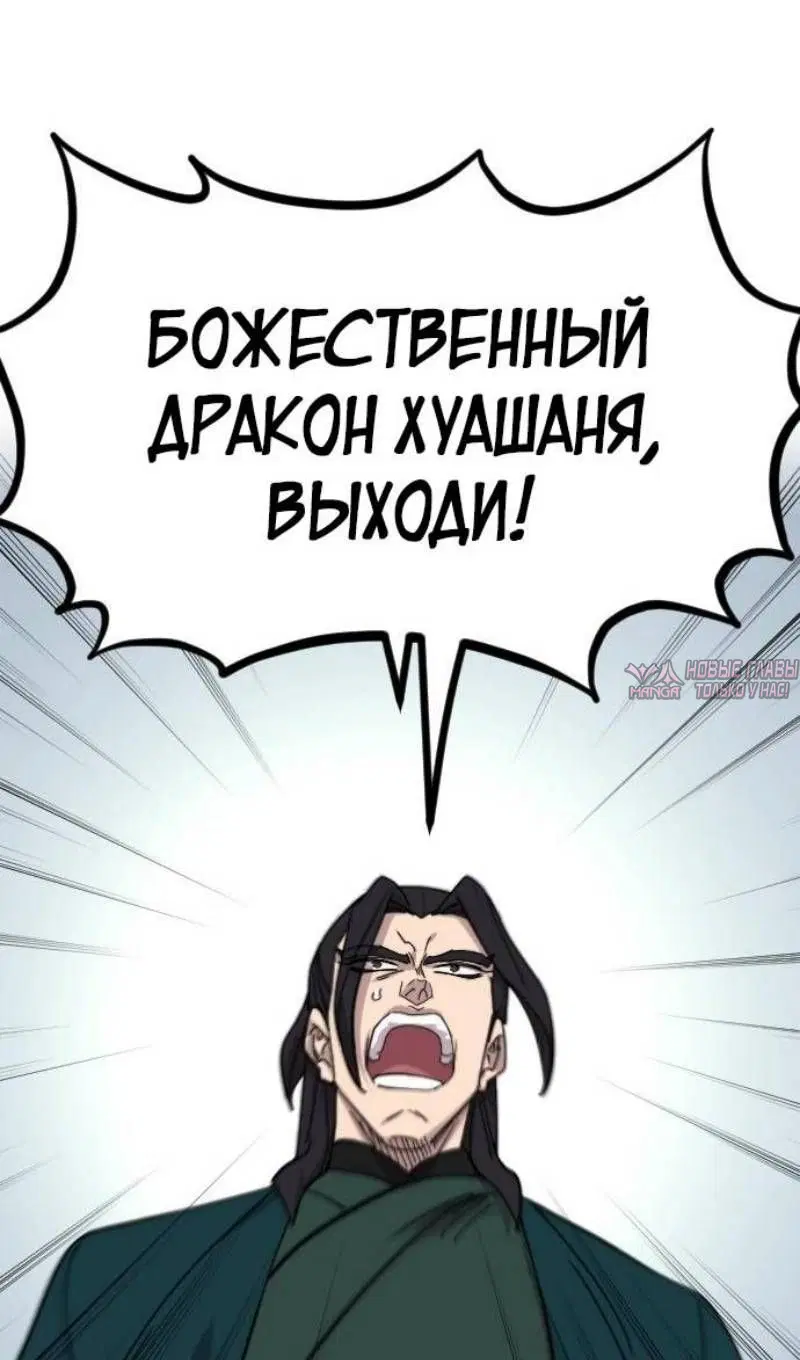 «Возрождение Хуашань», глава 141, страница 71.000000000