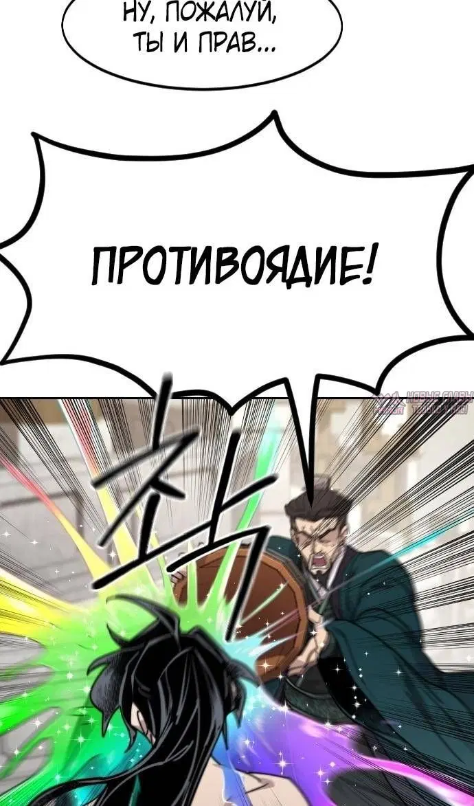 «Возрождение Хуашань», глава 149, страница 71.000000000