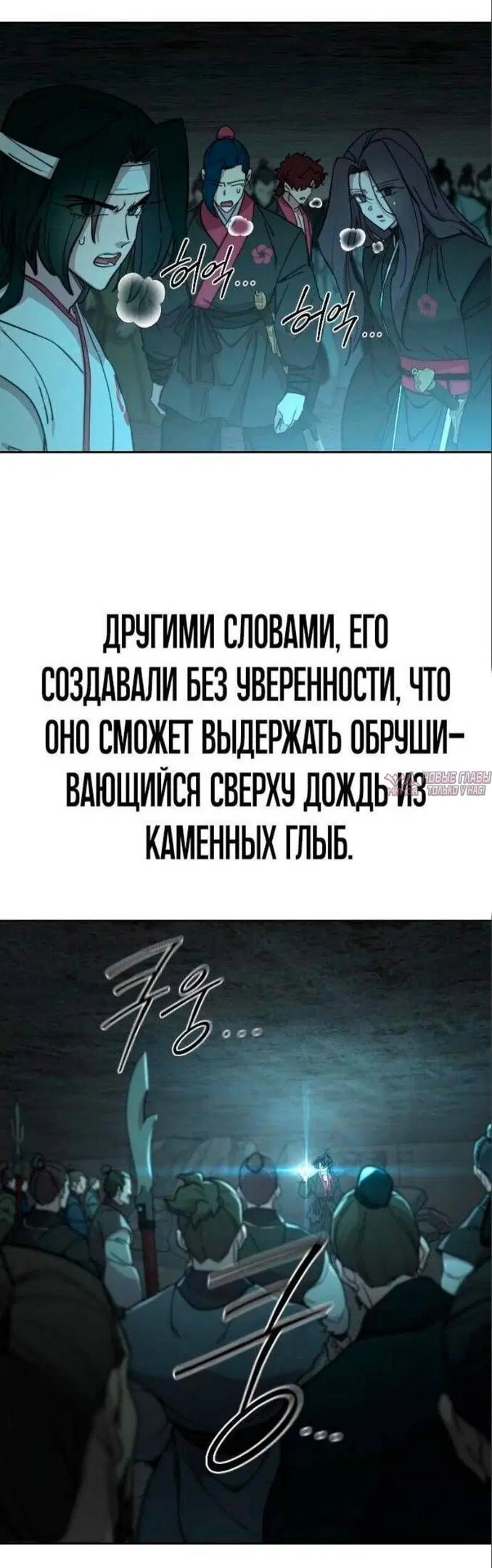 «Возрождение Хуашань», глава 108, страница 72.000000000