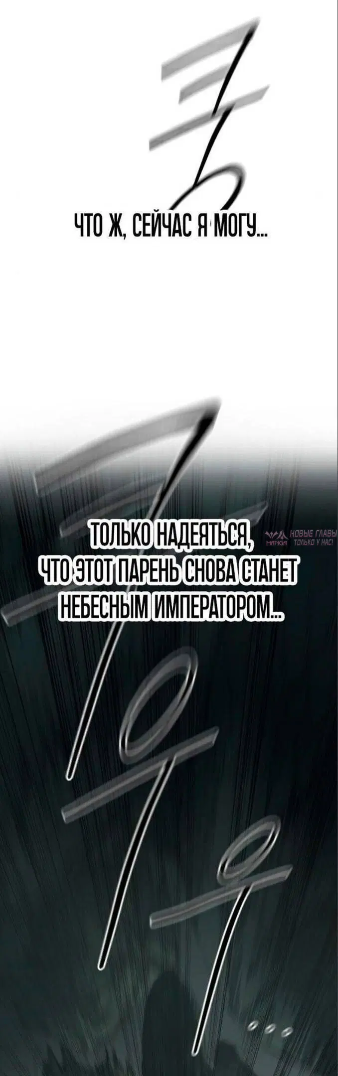 «Возрождение Хуашань», глава 108, страница 73.000000000