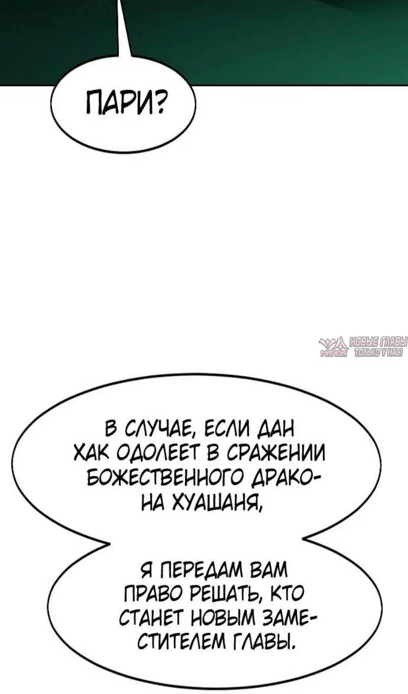 «Возрождение Хуашань», глава 139, страница 84.000000000