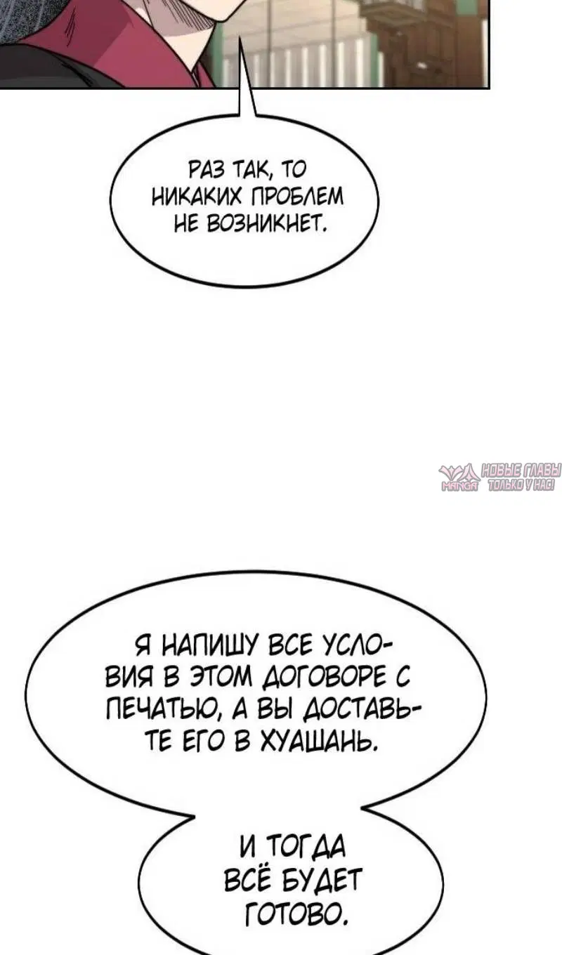 «Возрождение Хуашань», глава 138, страница 83.000000000