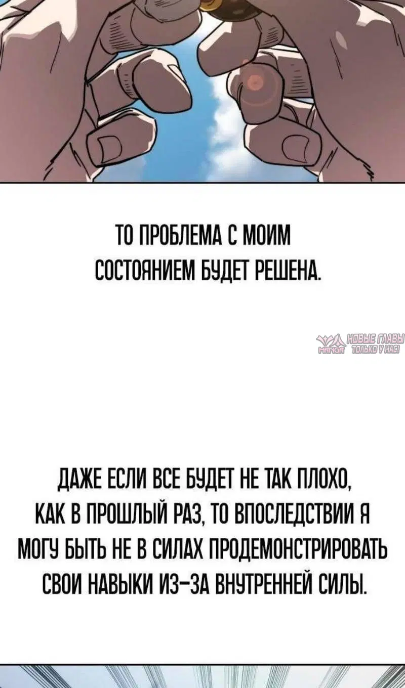 «Возрождение Хуашань», глава 136, страница 97.000000000
