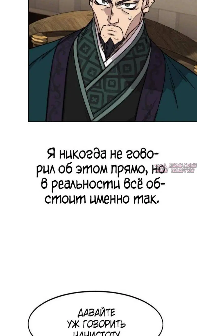 «Возрождение Хуашань», глава 137, страница 97.000000000
