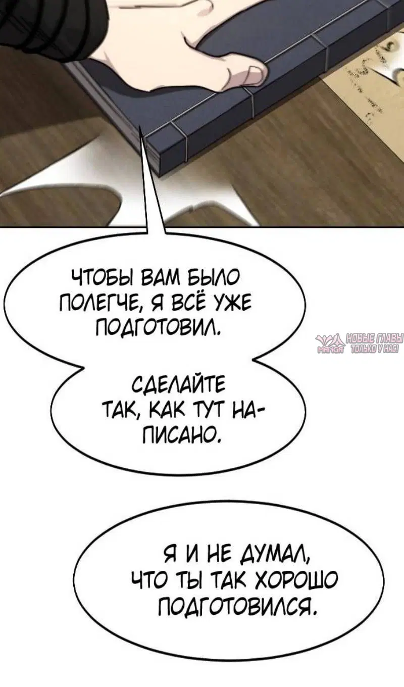 «Возрождение Хуашань», глава 138, страница 97.000000000