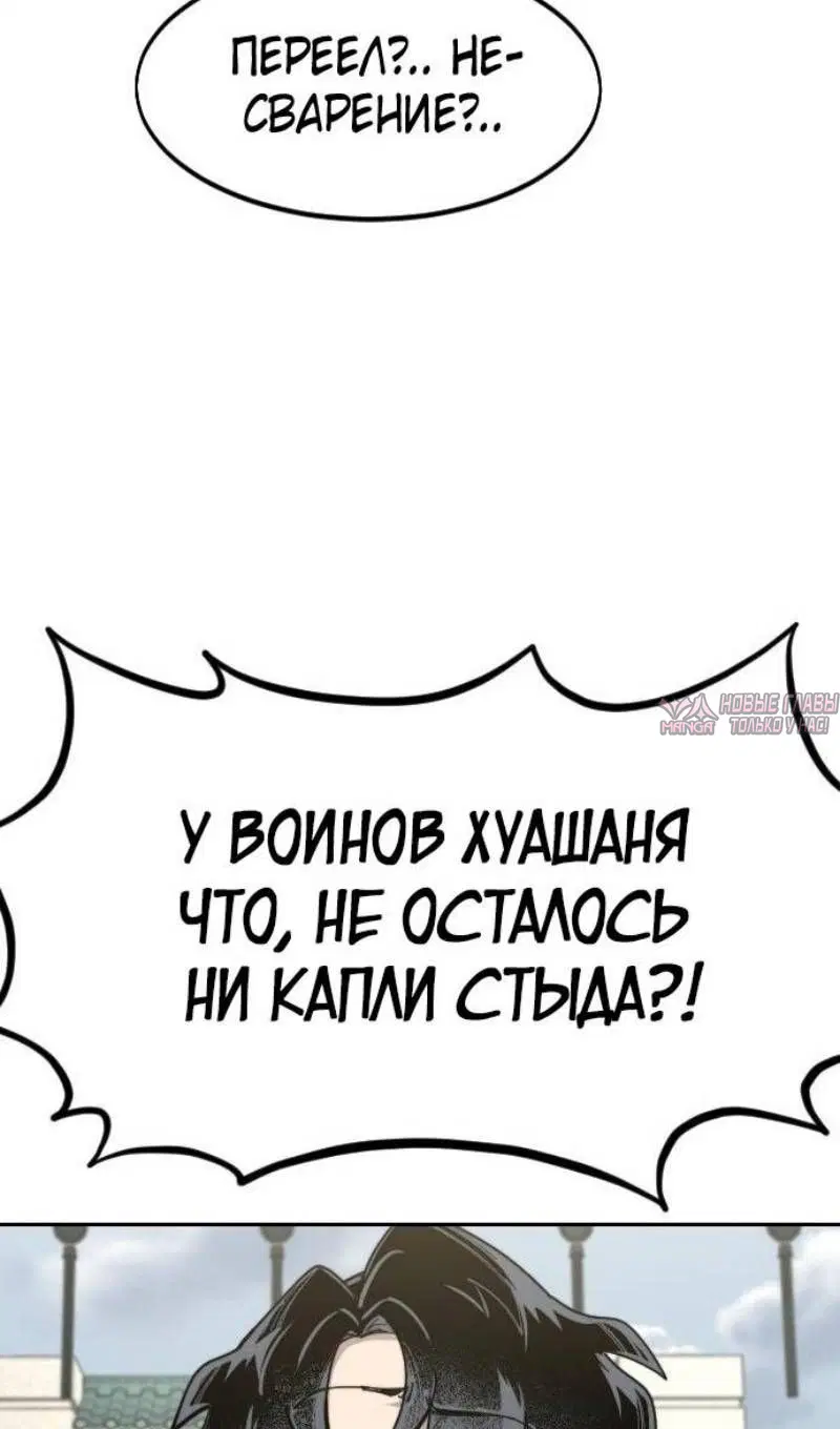«Возрождение Хуашань», глава 141, страница 98.000000000