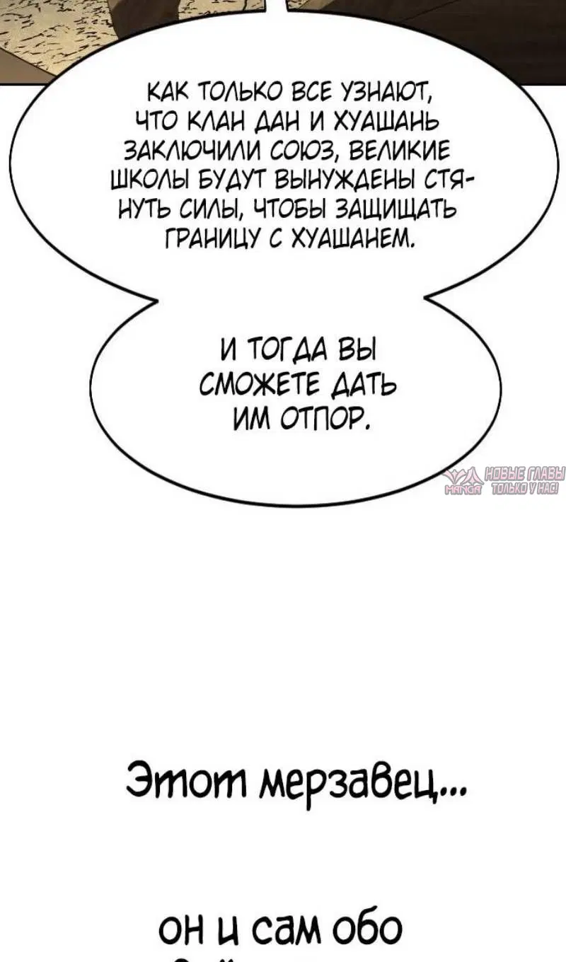 «Возрождение Хуашань», глава 137, страница 99.000000000