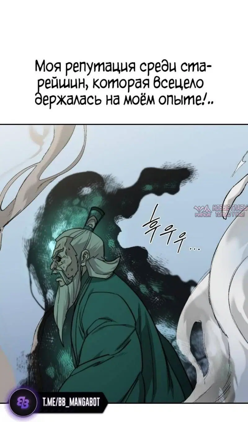«Возрождение Хуашань», глава 147, страница 90.000000000
