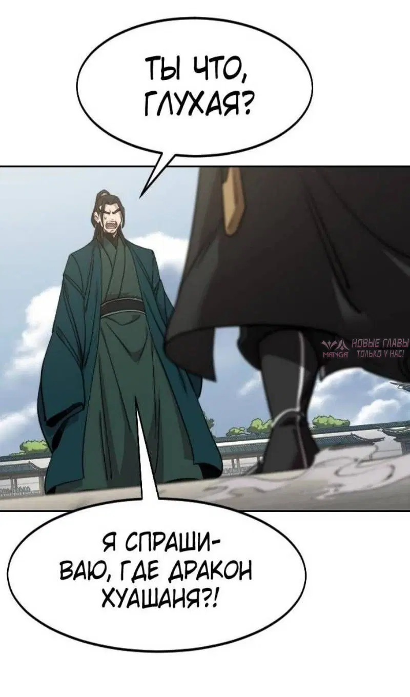 «Возрождение Хуашань», глава 141, страница 91.000000000