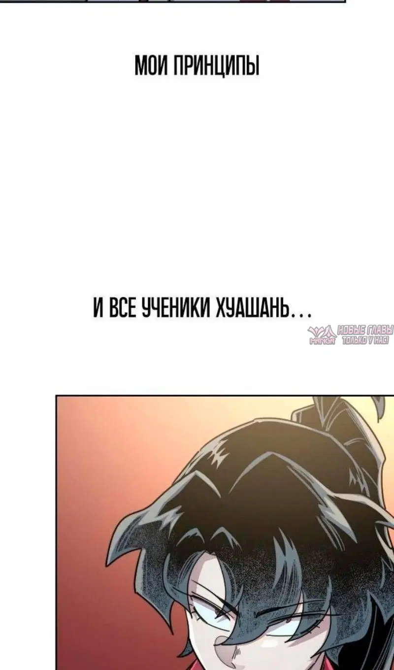 «Возрождение Хуашань», глава 124, страница 92.000000000