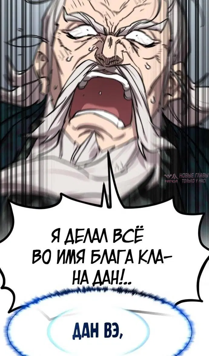 «Возрождение Хуашань», глава 149, страница 104.000000000